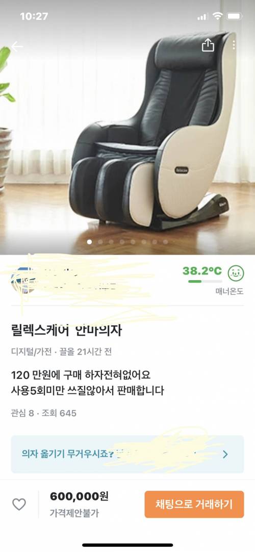 당근마켓 눈탱이 당할뻔.jpg