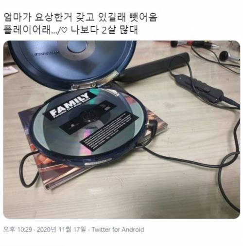 엄마가 요상한 거 갖고 있길래 뺏어옴.jpg