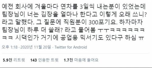 겨울마다 연차 3일씩 내는 분 있었는데