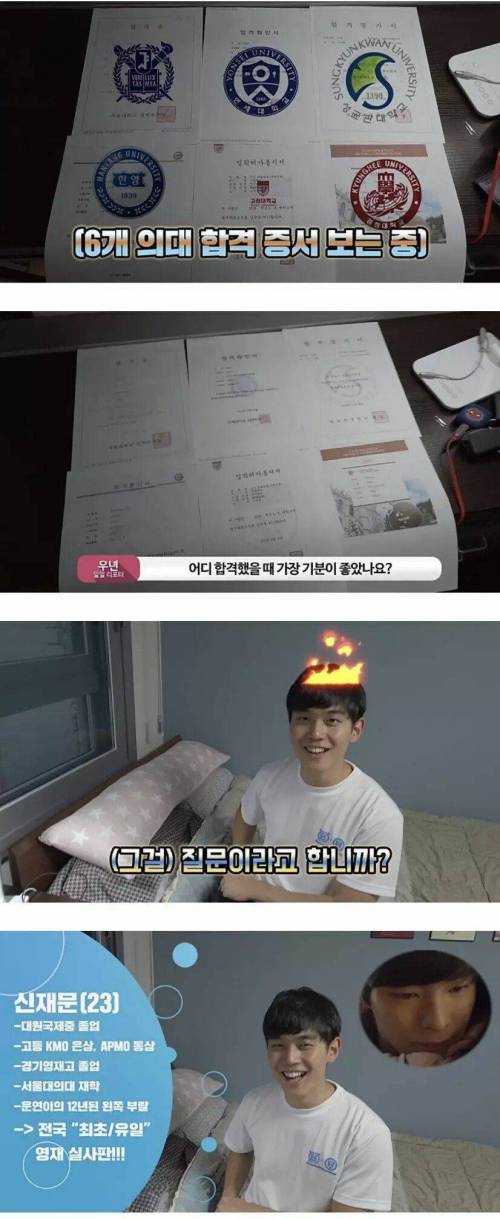 국내 6개 의대를 합격한 대학생.jpg