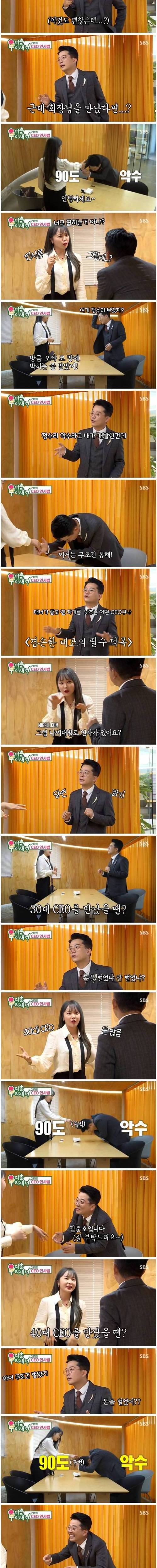 [스압] 개그맨 김준호의 CEO 인사법