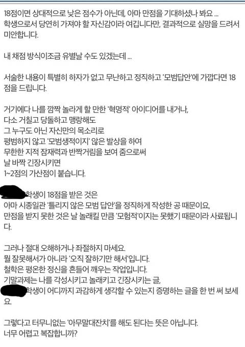 한 철학과 교수님의 과제 피드백.jpg