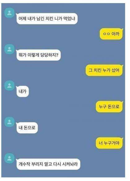 치킨한마리로 번지는 싸움.jpg