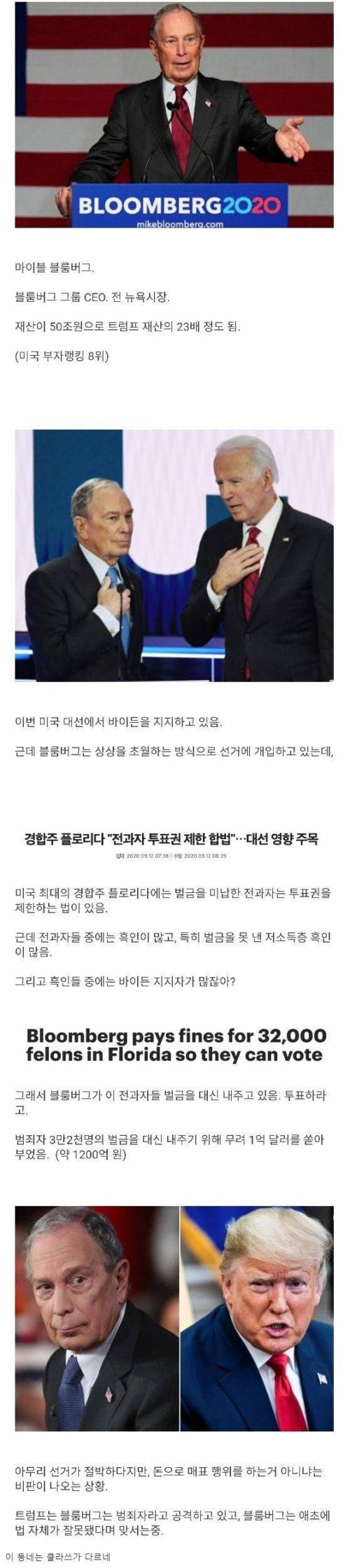 골 때리는 미국 대선 상황.jpg