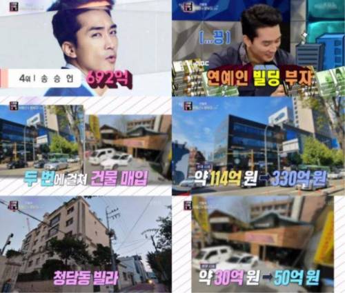 [스압] 연예인 부동산 부자 순위.jpg