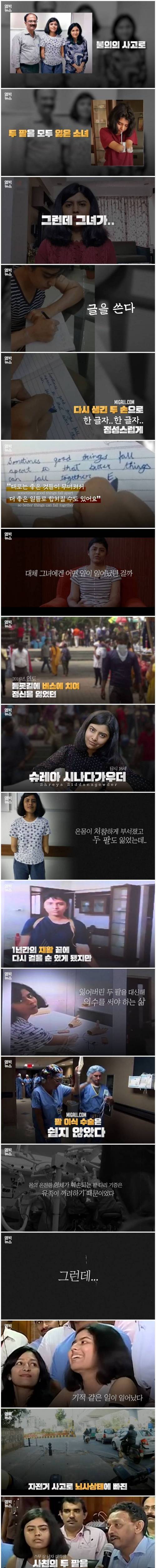 [스압] 남자 팔 이식 받은 소녀에게 나타난 놀라운 변화