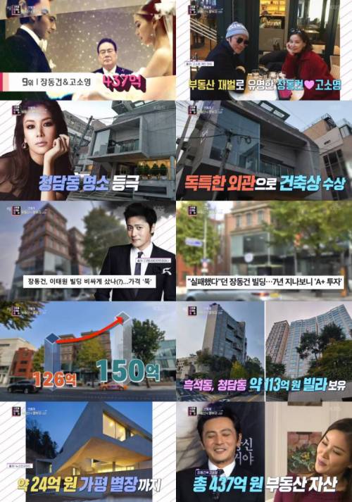 [스압] 연예인 부동산 부자 순위.jpg