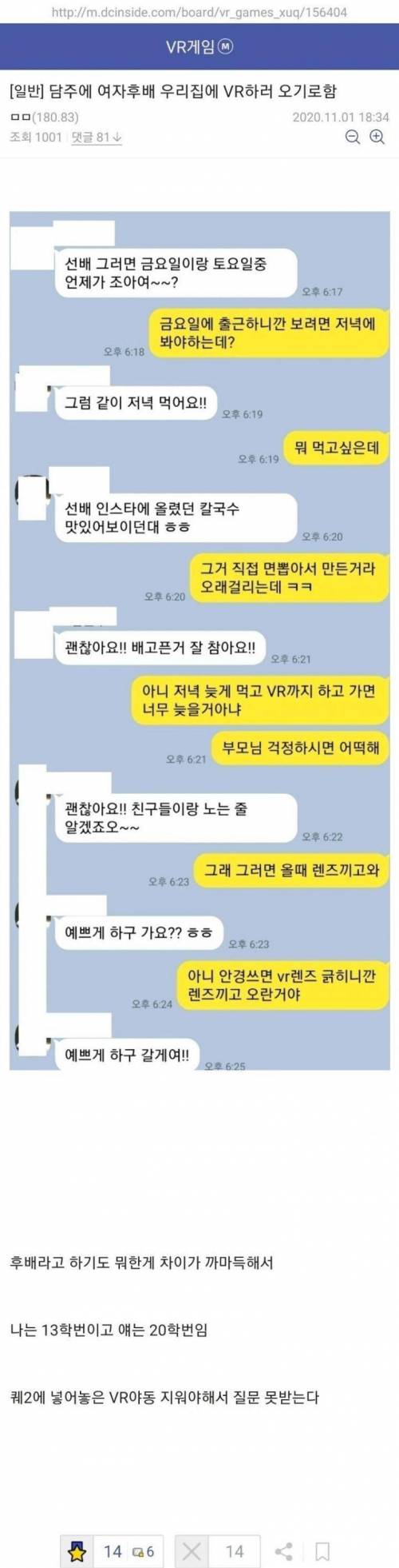 [스압] 여자후배와 집에서 VR게임을 하기로 했다.jpg