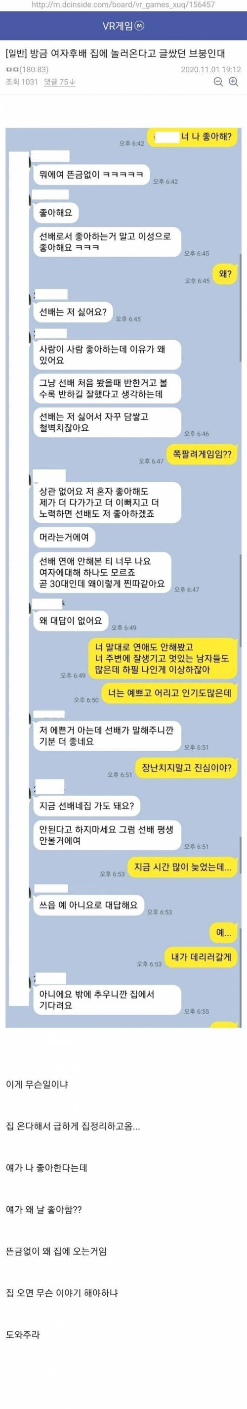 [스압] 여자후배와 집에서 VR게임을 하기로 했다.jpg