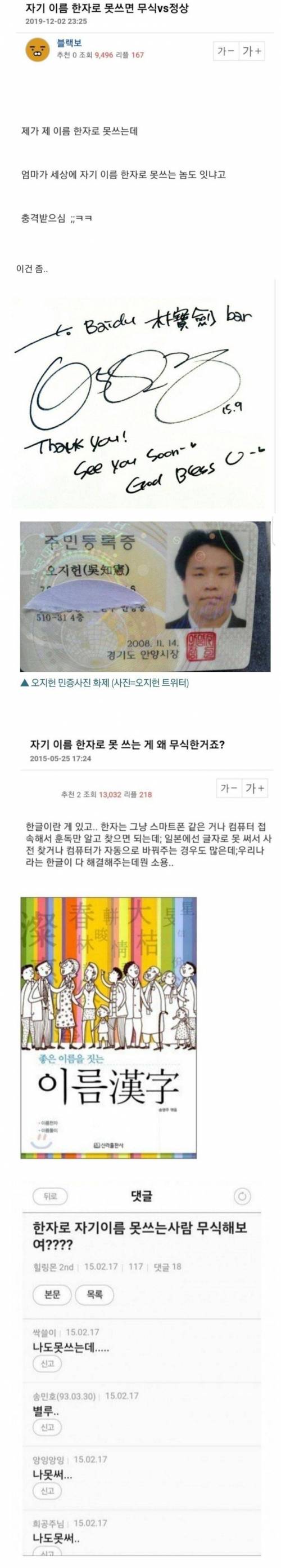 자기 이름 한자로 못쓰면 무식한거임?.jpg