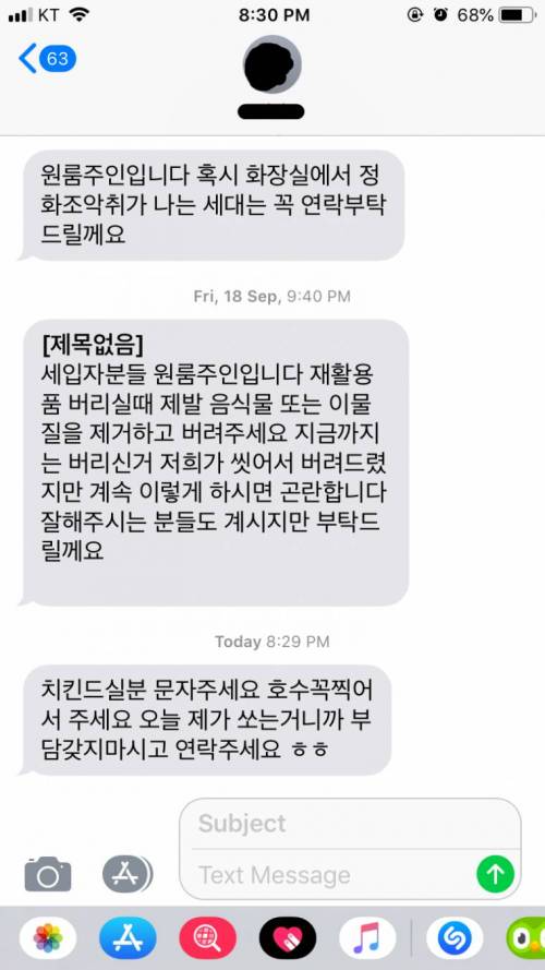 세입자에게 치킨 쏘는 집주인.jpg