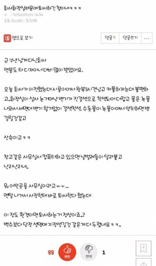 회사화장실때문에 퇴사하긴 첨이네.jpg