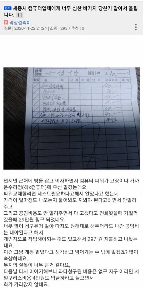 동네 컴퓨터 수리견적 29만원 나온 썰.jpg