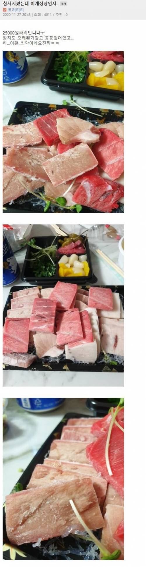 25000원 배달 참치 수준.jpg