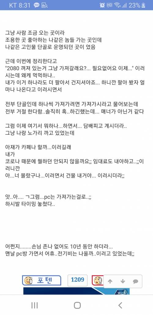 단골 pc방이 망했는데 본체 하나 가져가란다.jpg
