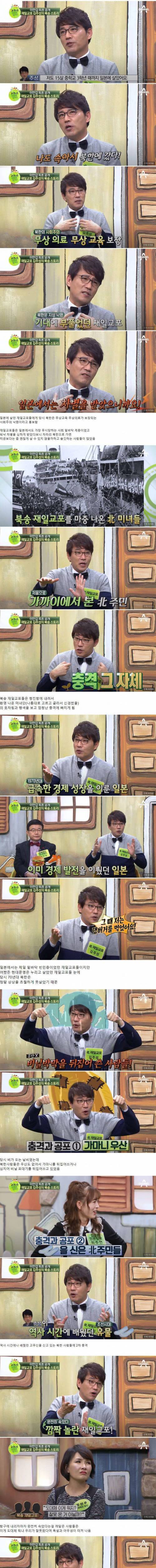 [스압] 북한을 처음으로 방문한 재일교포들이 받은 충격