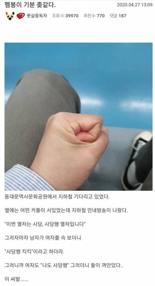 사당행 지하철 탔다가 기분 잡쳐버린 한 유저......jpg