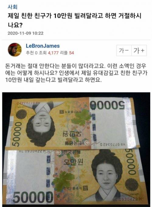 절친이 10만원 빌려달라면 빌려줄거임?.jpg