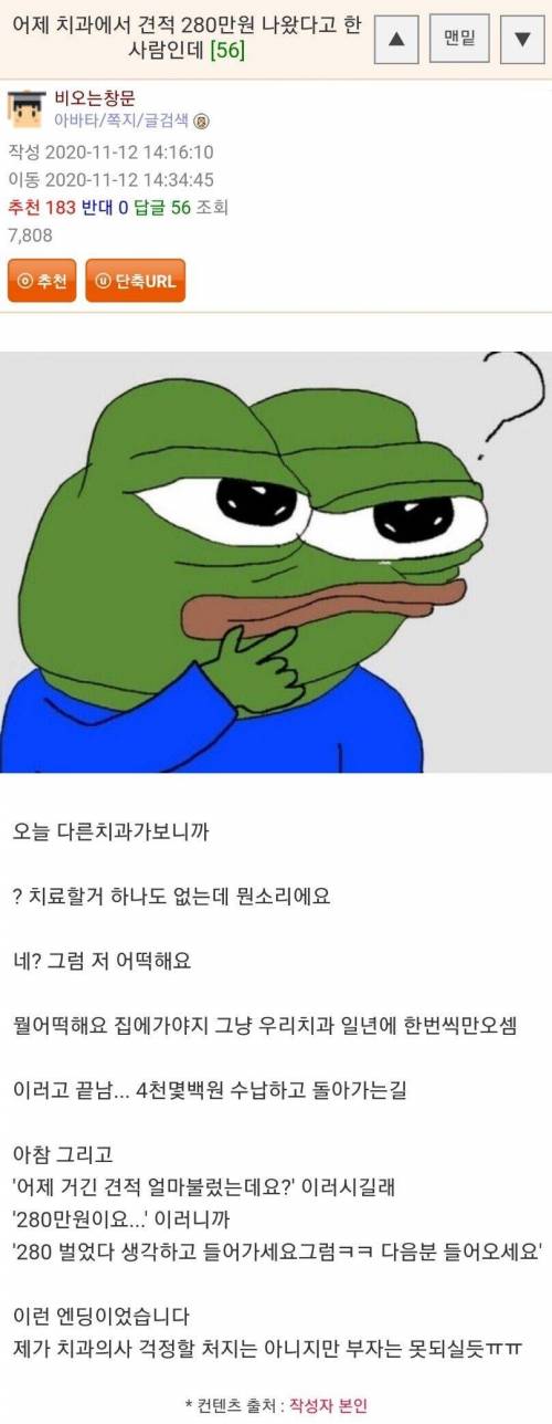 치과 견적 280만원 나온 아저씨.jpg