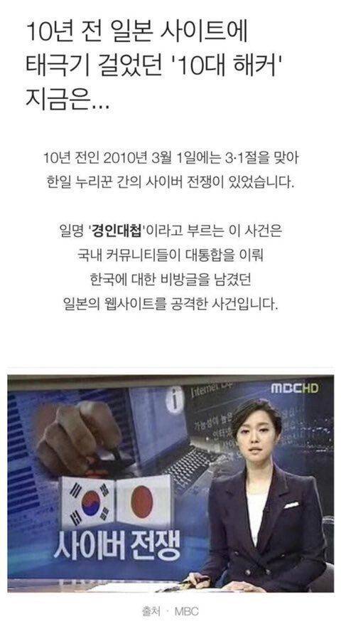 10년전 일본 사이트에 태극기 걸었던 10대 해커