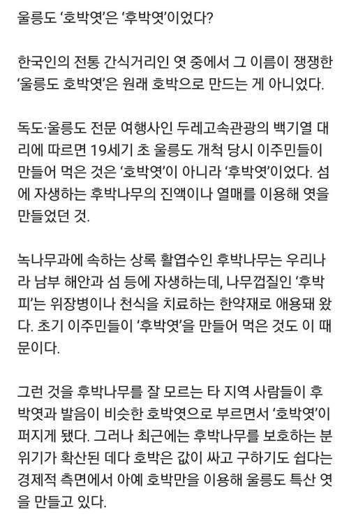 대한민국사람 99%는 모르는 울릉도 호박엿의 진실.jpg