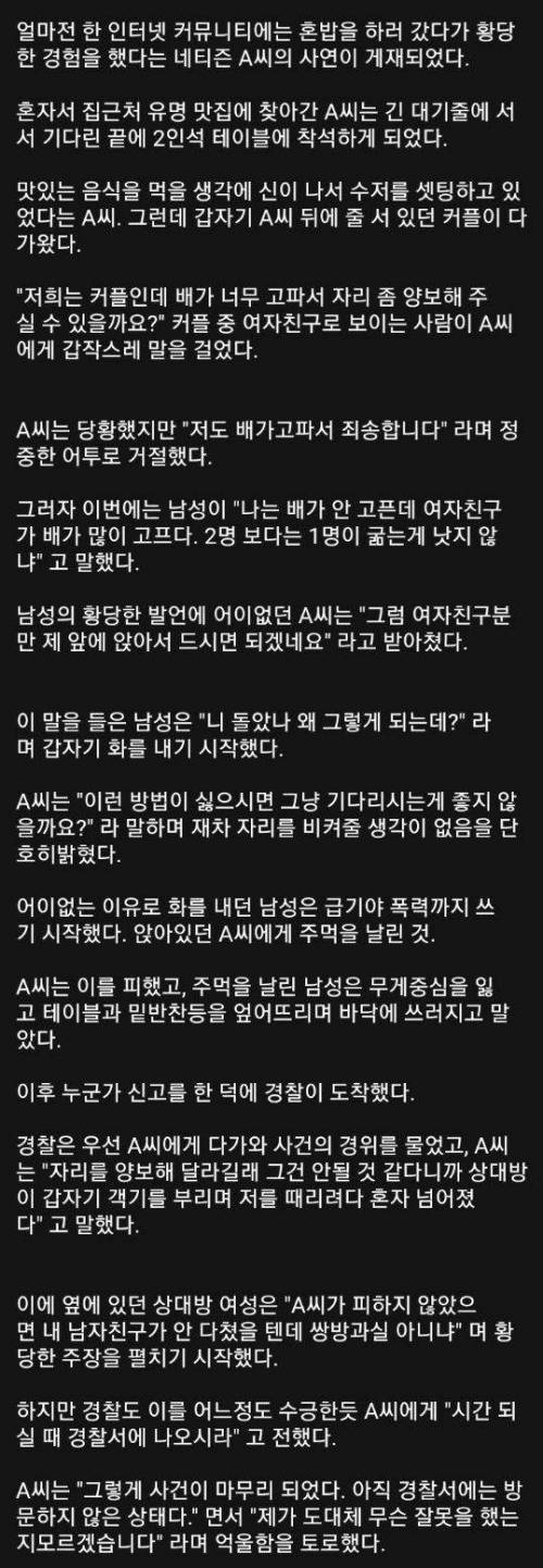 혼자 밥먹으려다 봉변당한 썰.jpg