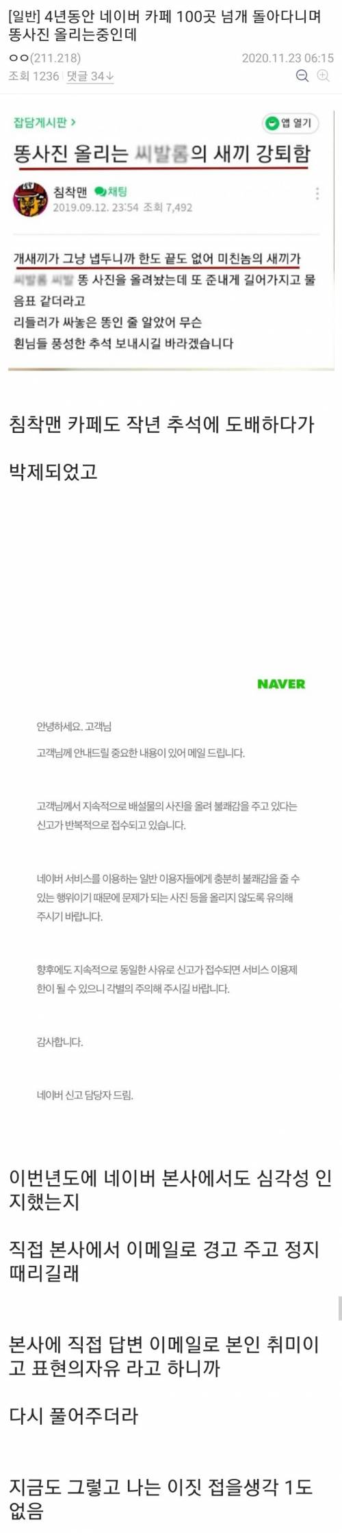 네이버 카페에 똥사진 올리던놈.jpg