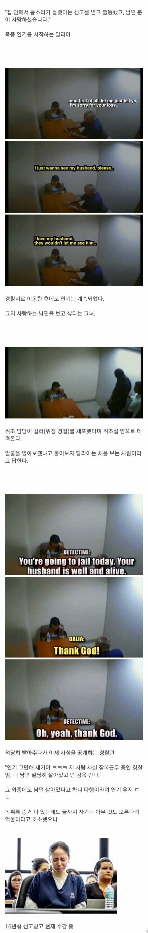 남편의 사망 소식을 들은 어느 아내