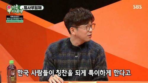 칭찬을 특이하게 하는 한국 사람들.jpg