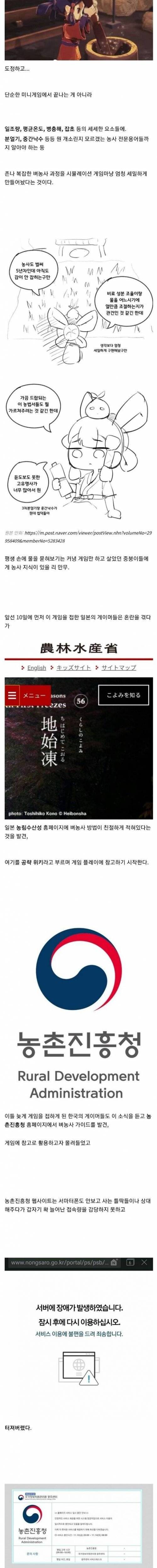 [스압] 국가 기관 사이트를 터뜨린 게임.jpg