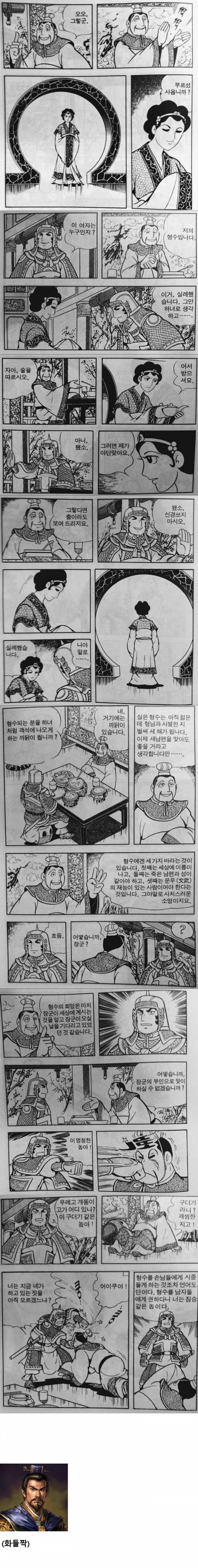 조운 : 이 구더기 같은 놈!