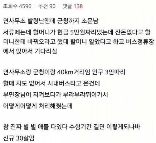 주작인 줄 알았던 신규 공무원 썰.jpg