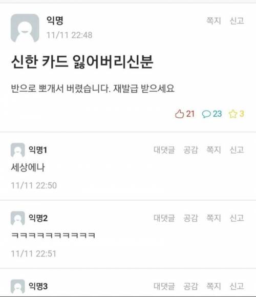 분실물을 발견한 에타 상남자.jpg