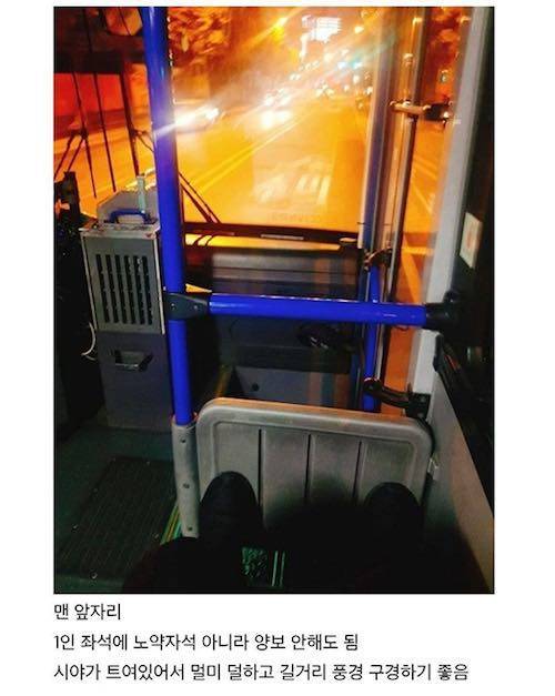 버스 탈 때 은근히 매니아들 있는 좌석