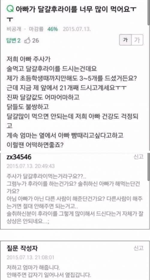 이해할 수 없는 아빠의 주사.jpg