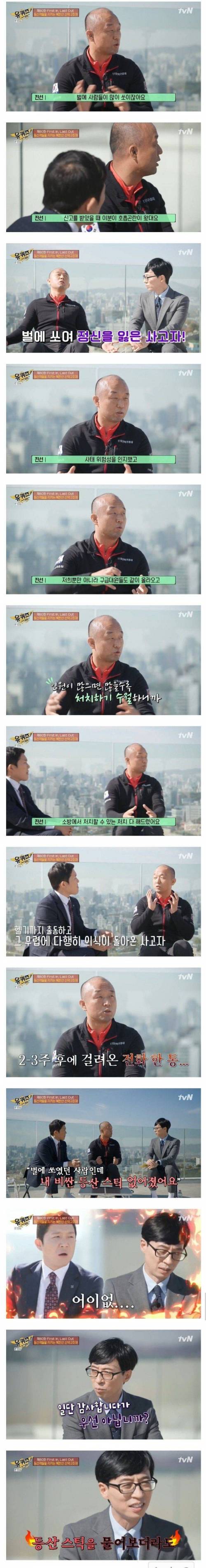 [스압] 인터뷰하다 열받은 유재석.jpg