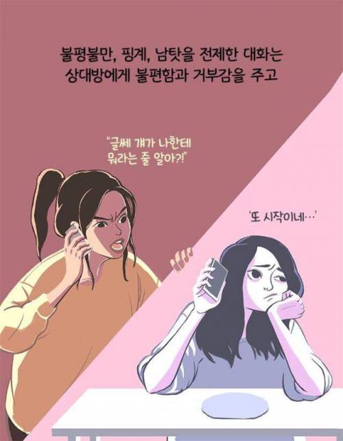 [스압] 푸념하는 습관 컨트롤 하는 법.jpg