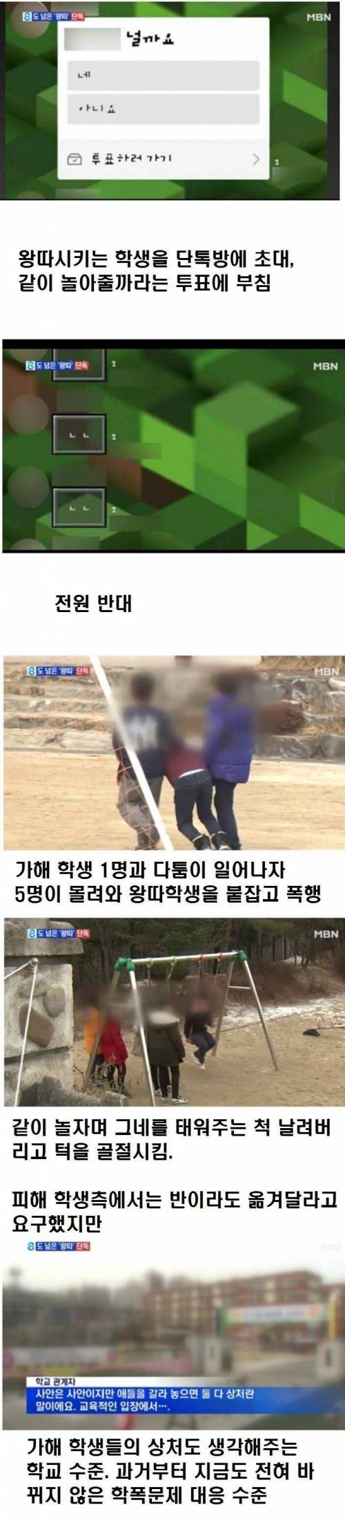 요즘 애들이 왕따를 하는 방법.jpg