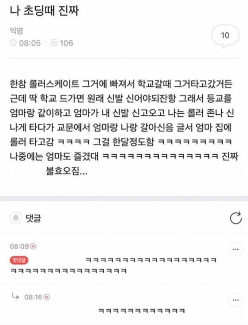 초등학교 때 진짜 불효막심했던 거