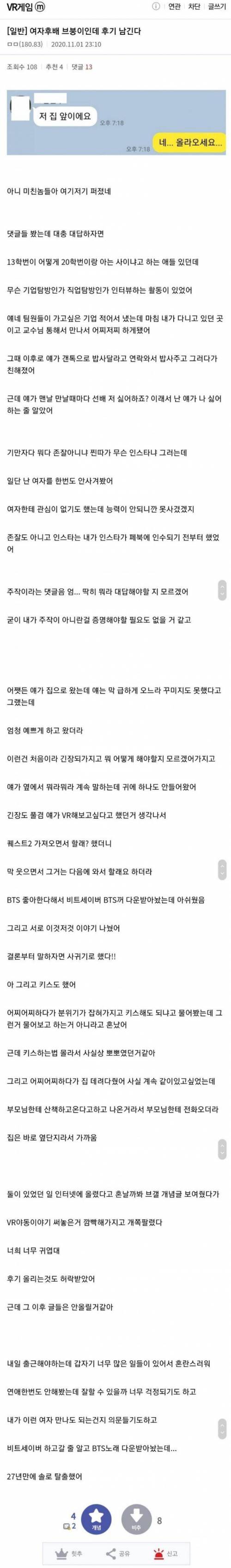 [스압] 여자후배와 집에서 VR게임을 하기로 했다.jpg