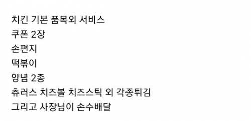 쿠폰으로 시킨 공짜 치킨.jpg