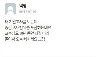 기말고사 범위에 분노한 대학생.jpg