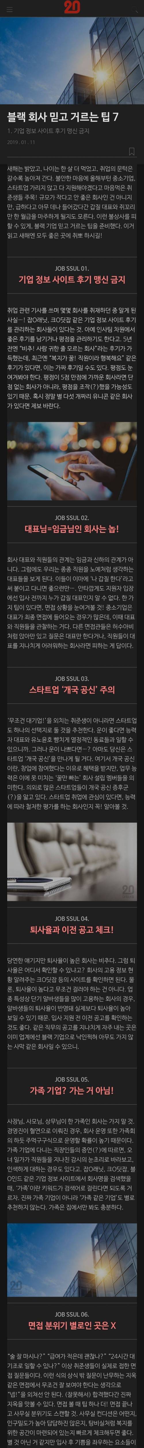 [스압] 블랙 회사 믿고 거르는 팁 7.jpg