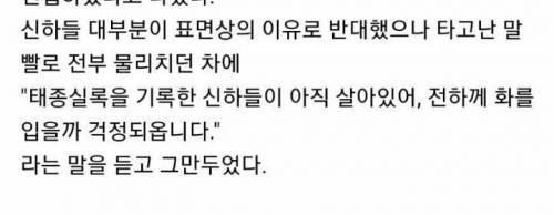 [스압] 킬방원의 기록을 열람하려 했던 세종.jpg