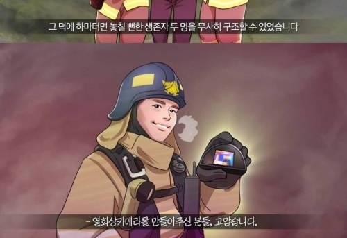 [스압] 소방관들에게 최신 전자장비를 제공한 기업.jpg