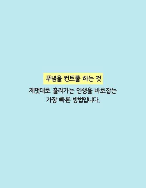 [스압] 푸념하는 습관 컨트롤 하는 법.jpg