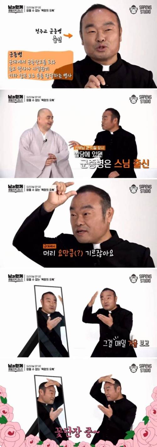 스님과 신부님이 털어놓는 군대썰.jpg