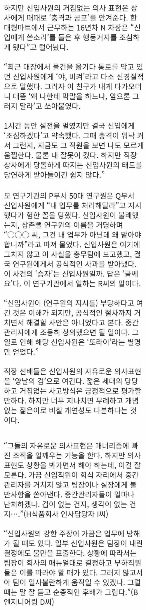 버릇없고 싸가지 없는 요즘 신입사원들 사례