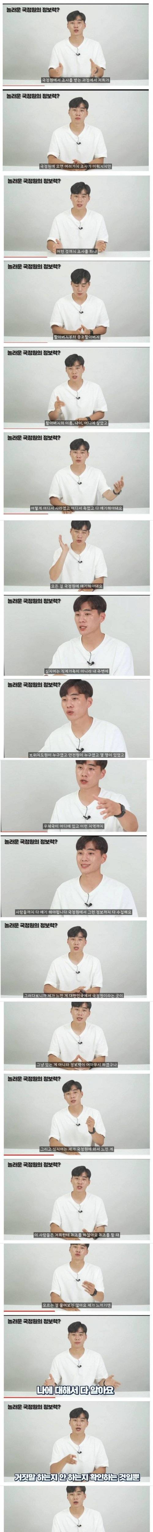 [스압] 국정원 정보력에 놀란 북한 사람.jpg