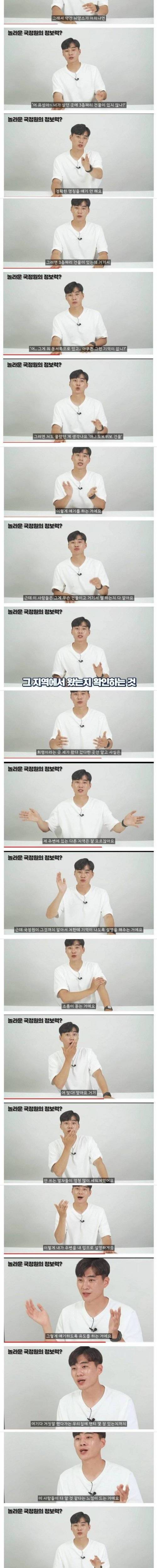 [스압] 국정원 정보력에 놀란 북한 사람.jpg